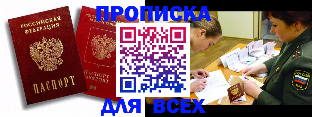 временная регистрация надежно в Биробиджане