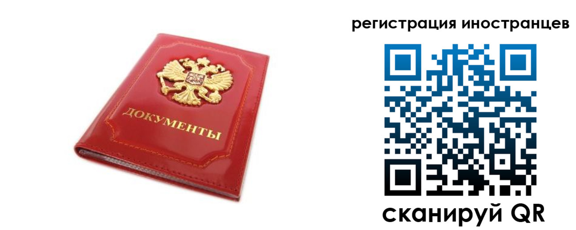 временная регистрация для всех в Биробиджане