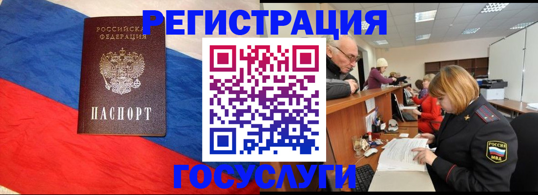 прописка 2025 в Биробиджане