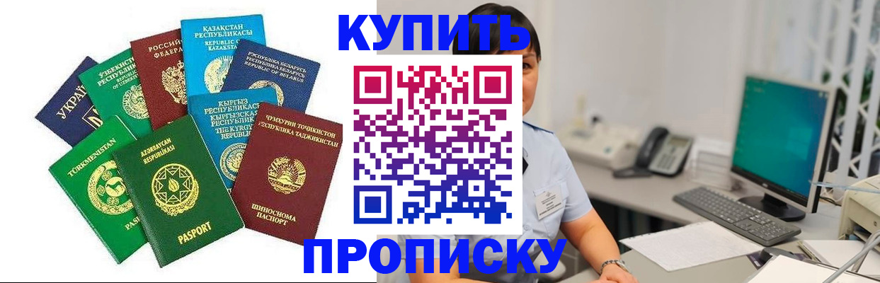 прописка в Биробиджане